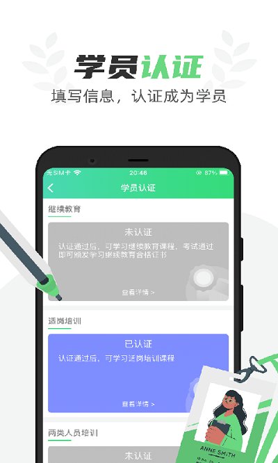 粤道协e学堂最新版(改名定邦e学堂)
