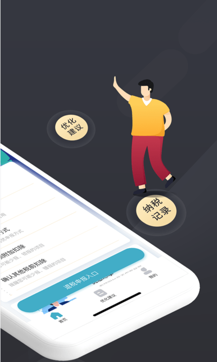 个税管家pro最新版