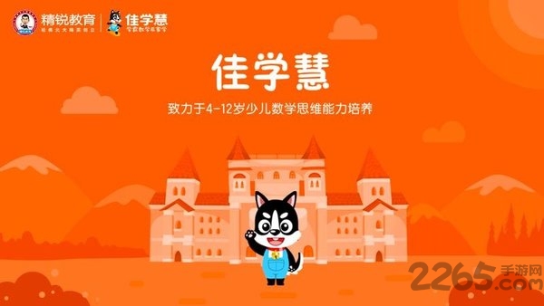 佳学慧app