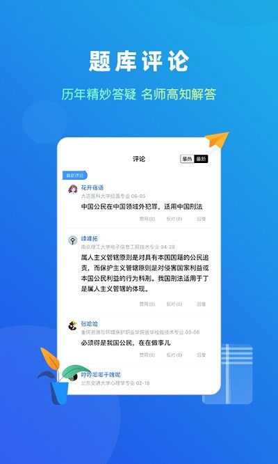 法题库app