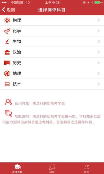 优选优报app