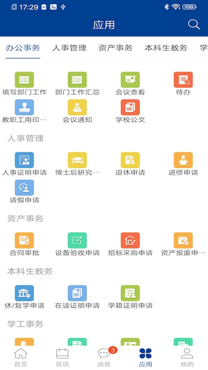 八一农大app官方下载