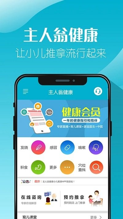 主人翁健康app