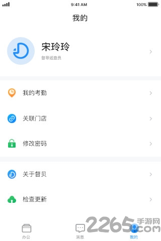 督贝督导官方版