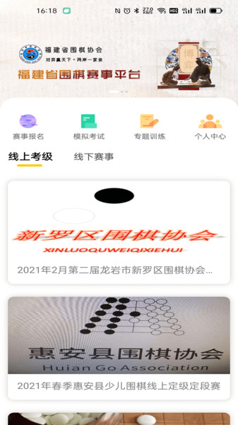 福建围棋app