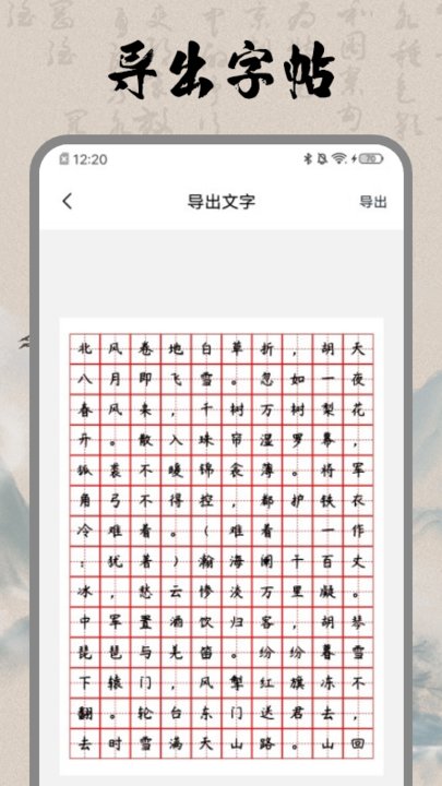 书法练字大师app
