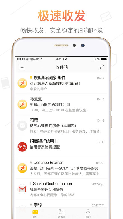 搜狐邮箱手机版客户端