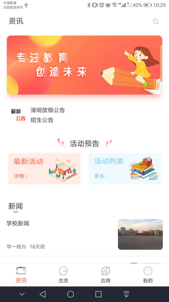 大同智慧教育云平台