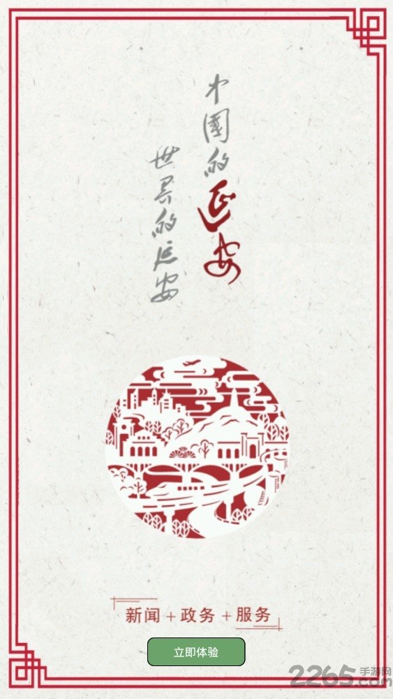我是延安官方版