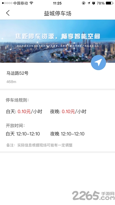 一城停车智能软件