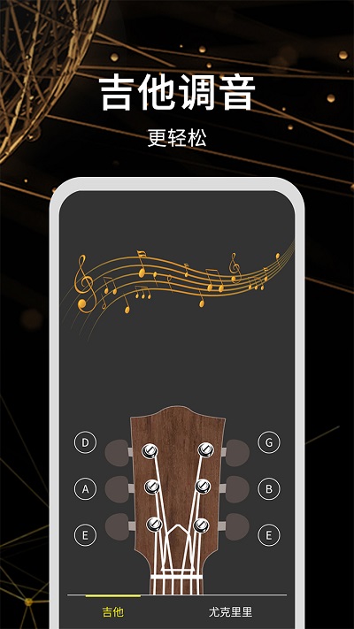 调音器极速版app