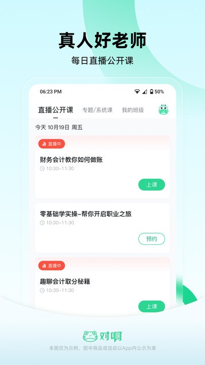 会计随身学手机版2024