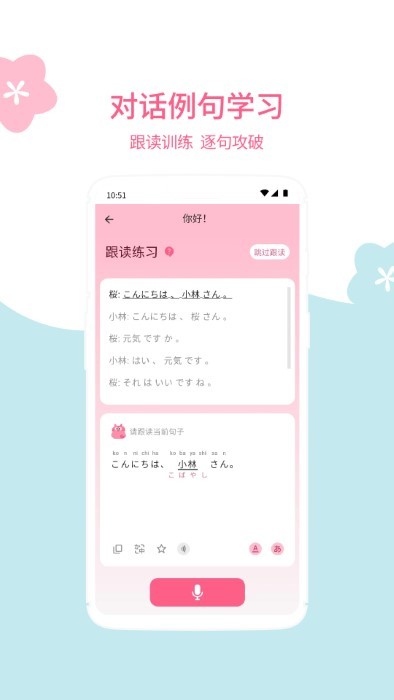 元气日语app