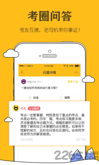 建造师毙考题手机版