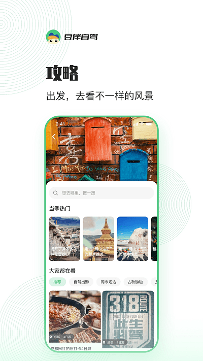 豆伴自驾官方版