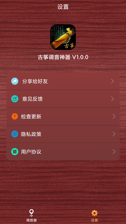 古筝调音神器app下载