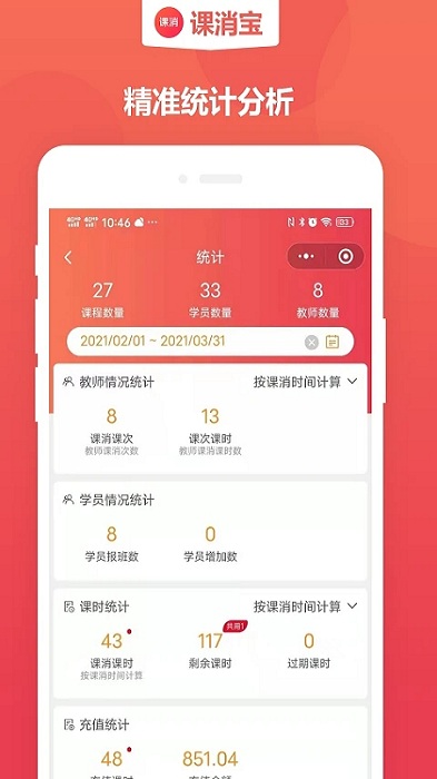 课消宝官方版app