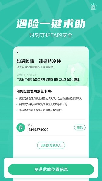 风驰定位app