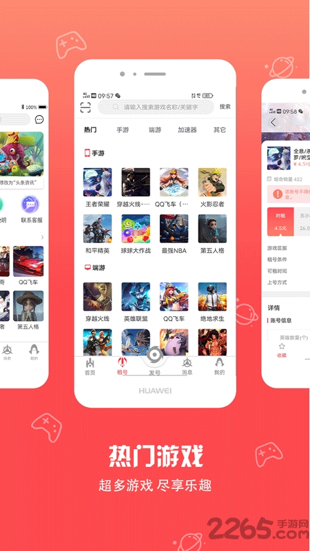 八戒租号器手机版