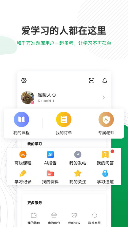 主治医师准题库官方版