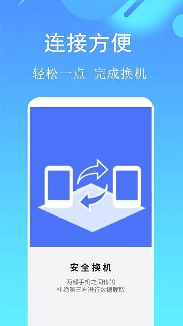 应用搬家换机官方下载