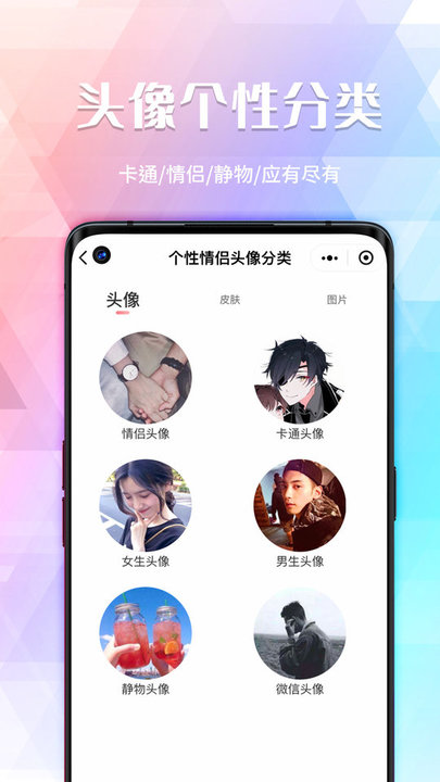 个性情侣头像app下载