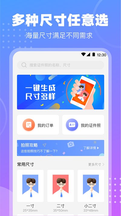 一寸二寸证件照软件(改名一寸二寸最美证件照)