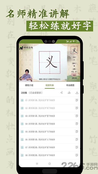 硬笔同步课程手机版