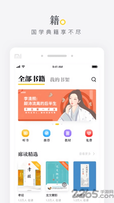 席读官方版