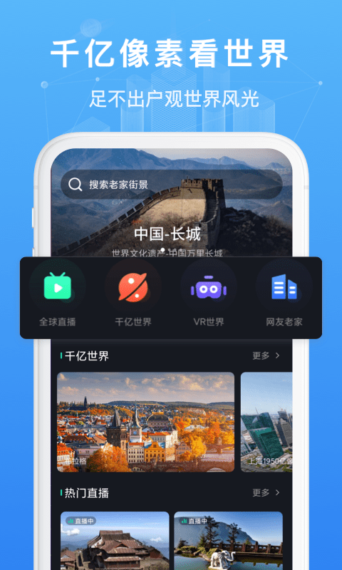 随身看世界街景地图app 随身看世界街景地图官方下载