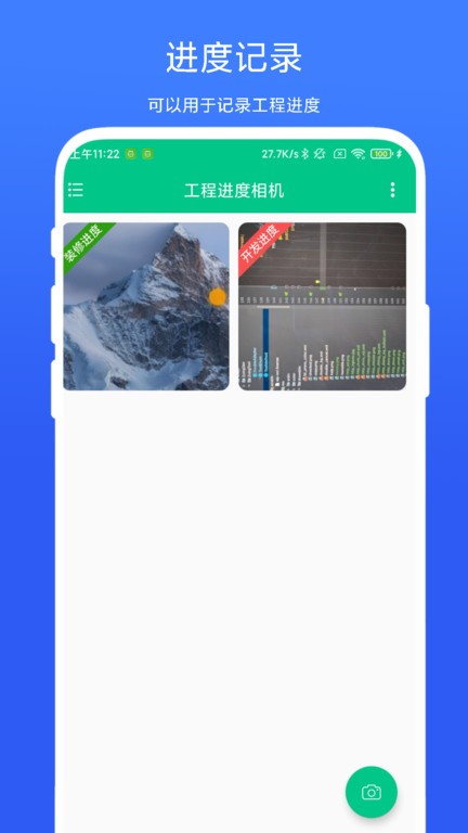 工程进度相机app下载