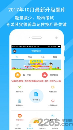 驾考精灵包过最新版下载