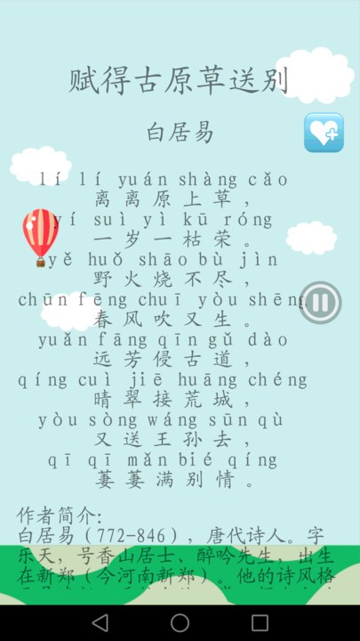 古诗词app下载