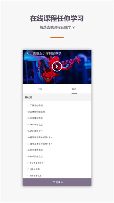 学尤克里里吉他教学最新版