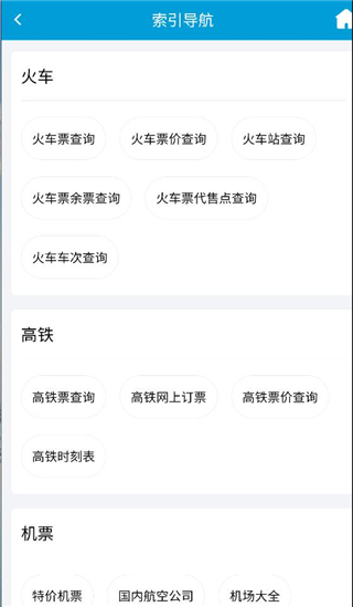  8684火车票查询教程