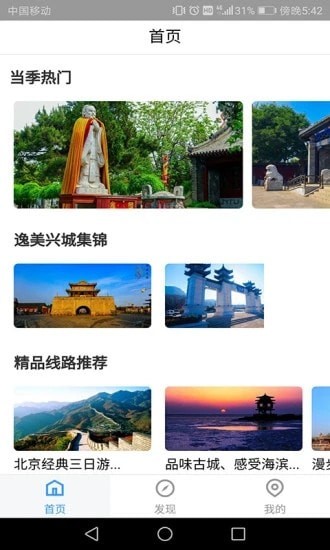 云游兴城app