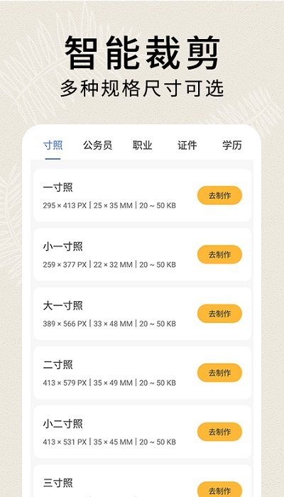 正装照app