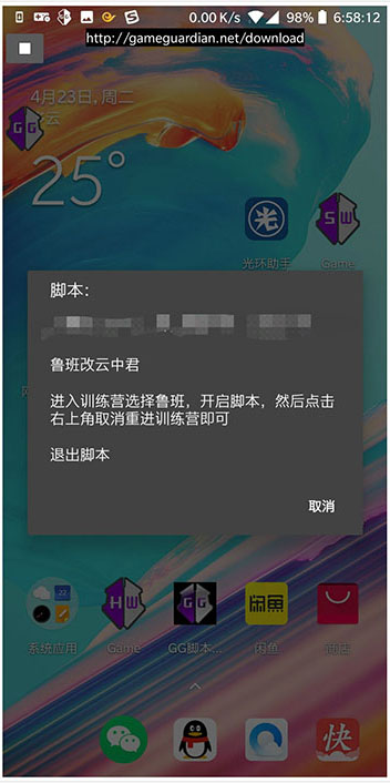 GG修改器使用教程