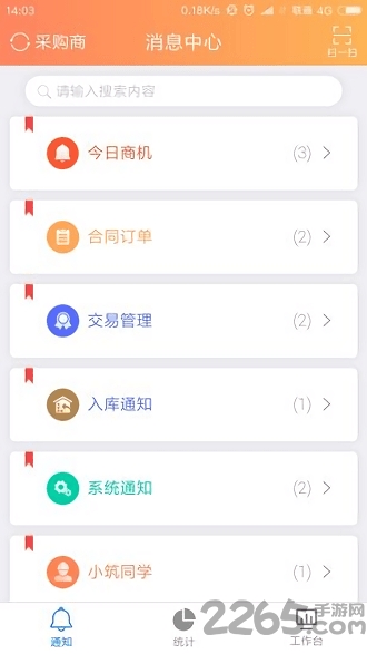 筑服云app