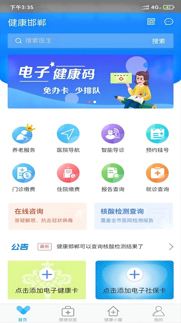 健康邯郸app官方版
