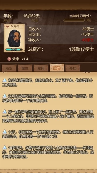 冒险异闻录放置游戏