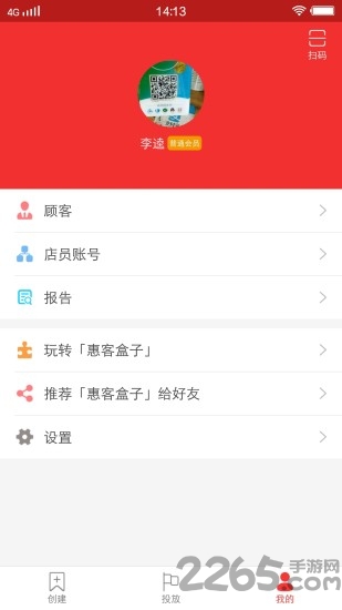 惠客盒子app