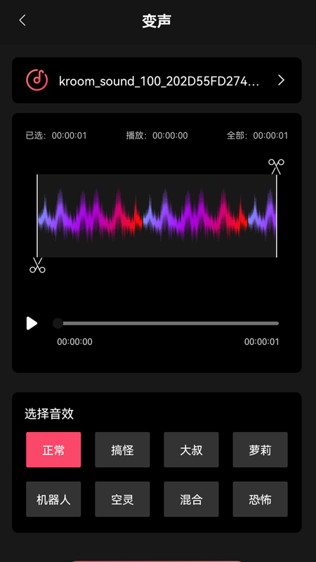 音乐截取软件