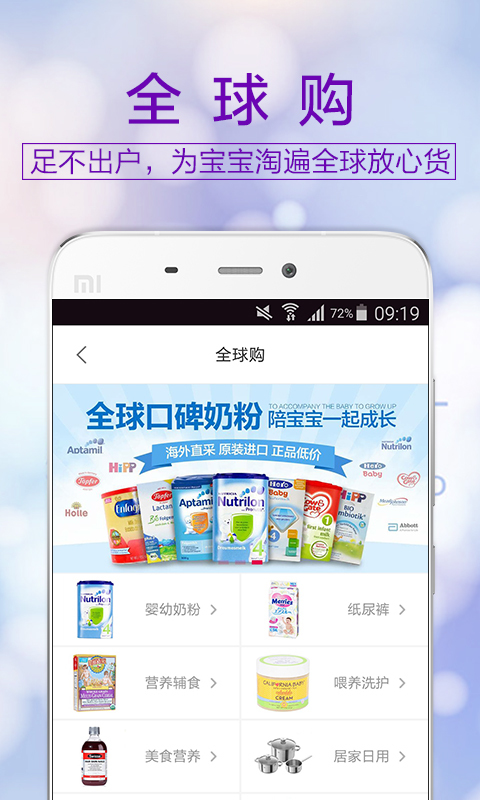 速普母婴商城