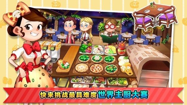 烹饪冒险最新版