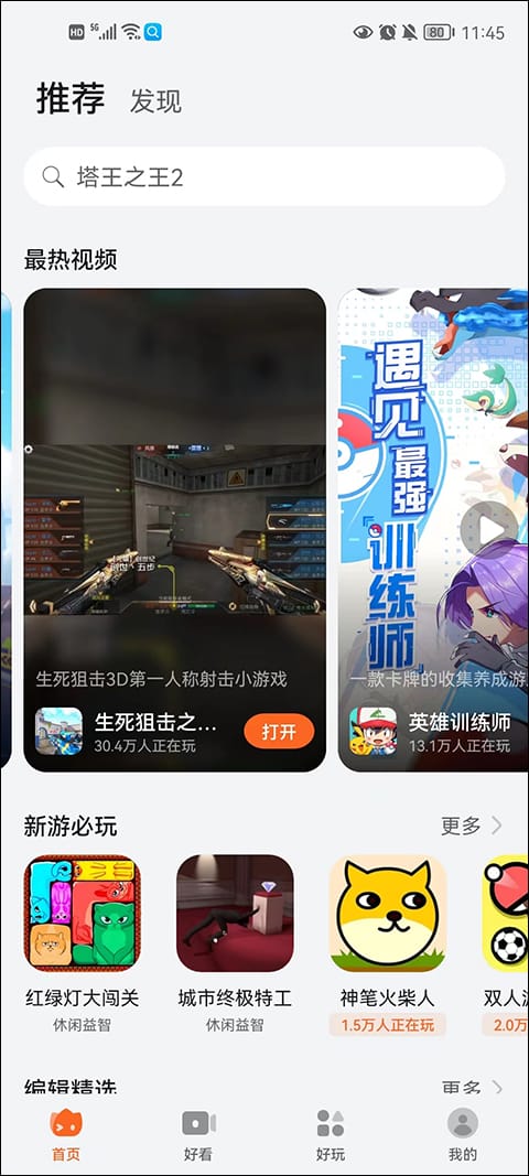花瓣轻游app功能