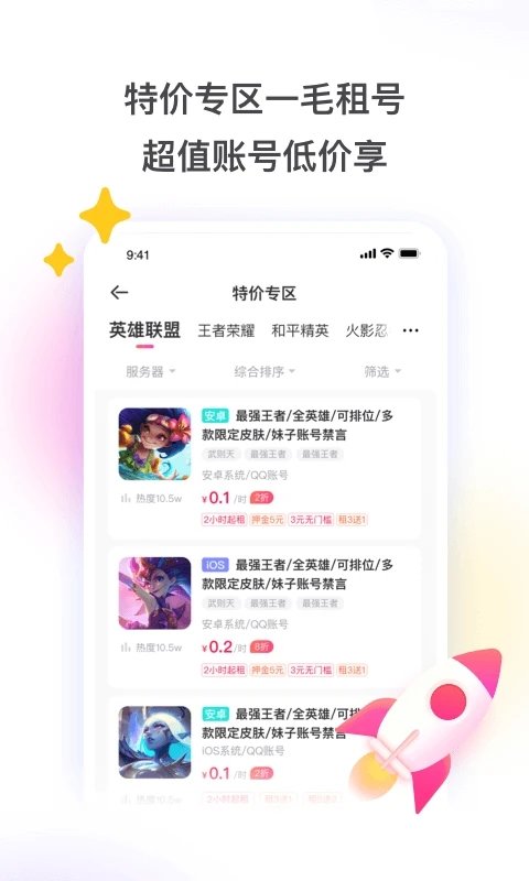 租号玩-正规租号平台