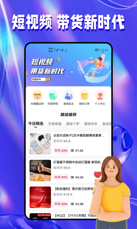 抖团平台官方版(改名抖抖团)