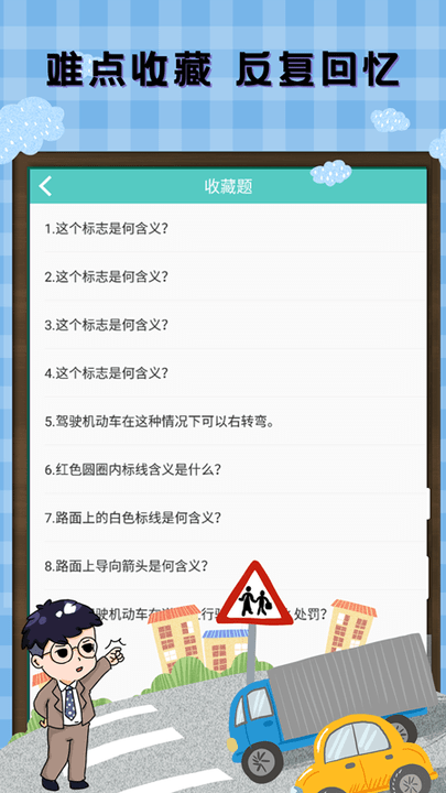 驾考科目通app