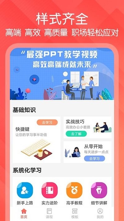ppt文档制作软件